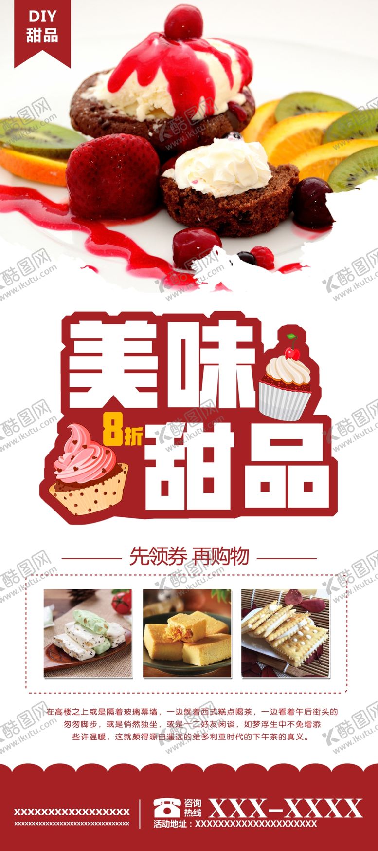 编号：60241807071357221610【酷图网】源文件下载-甜点