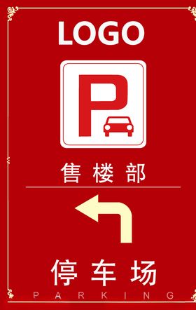 停车牌