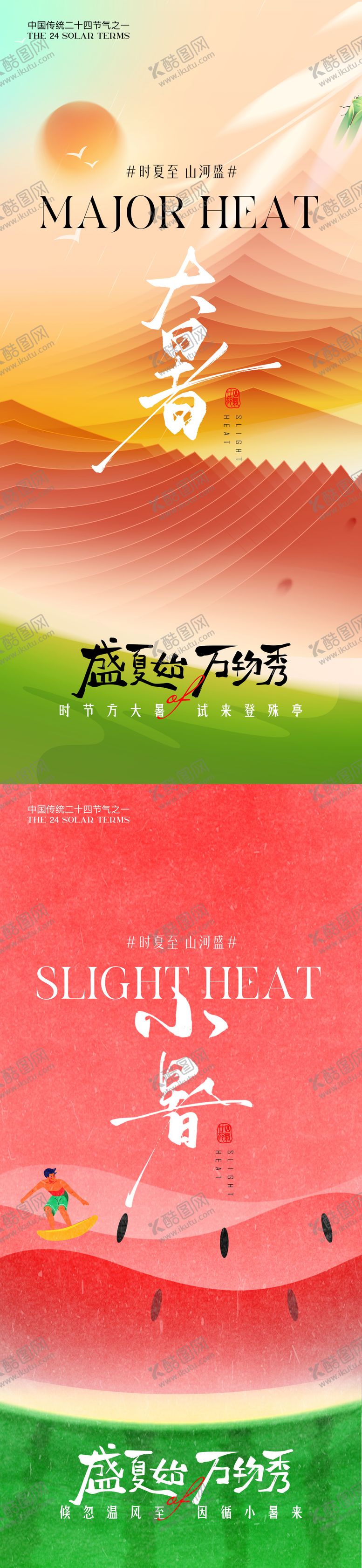 编号：24090506231811201419【酷图网】源文件下载-小暑大暑夏日西瓜主题清新插画
