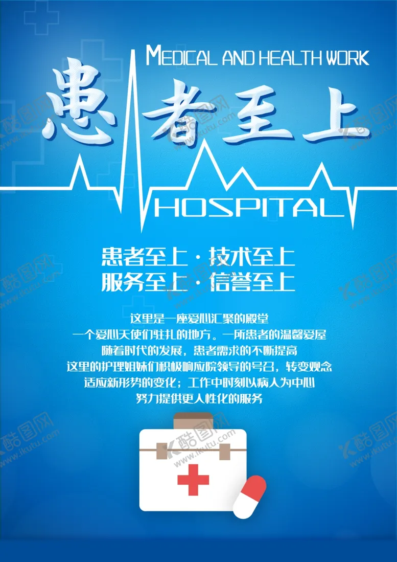 编号：27969204080406021263【酷图网】源文件下载-医者仁心