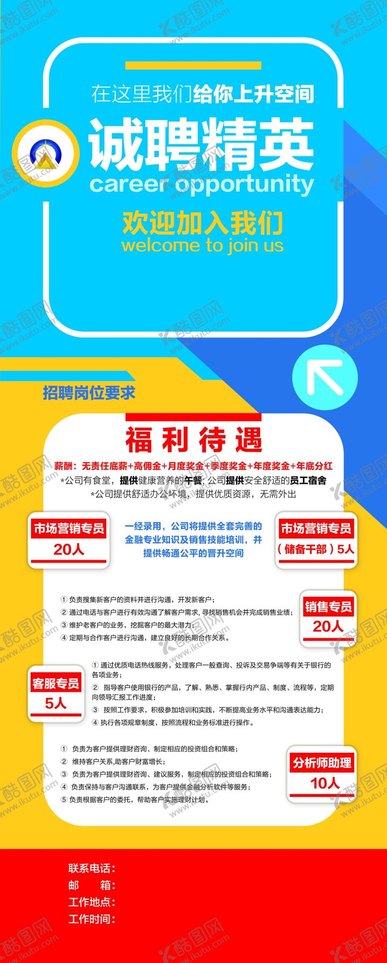 编号：49384807121954456443【酷图网】源文件下载-招聘
