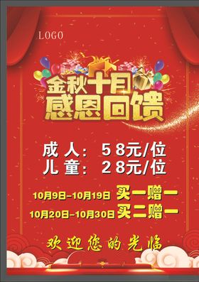 金秋十月感恩回馈