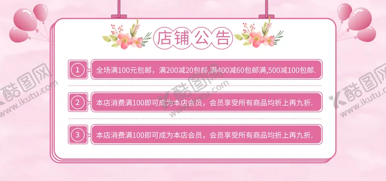 编号：74562309211310397360【酷图网】源文件下载-店铺公告