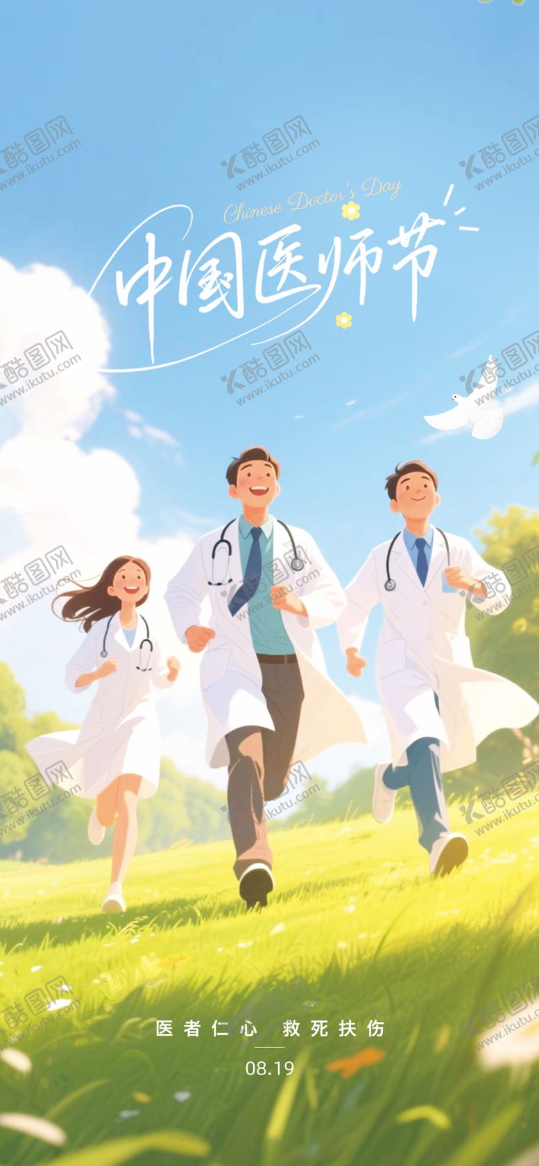 编号：76239109080430284971【酷图网】源文件下载-国医护士节