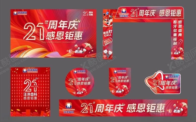 编号：90352904052211392471【酷图网】源文件下载-21周年庆促销装饰