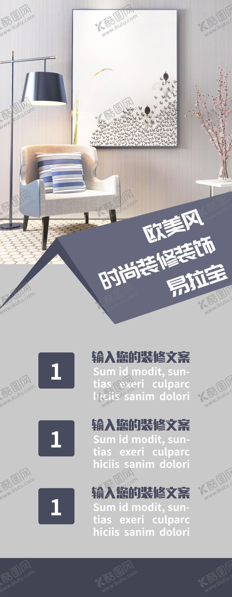编号：19008502061015383336【酷图网】源文件下载-欧美风装修