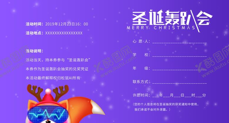 编号：21841210110734578067【酷图网】源文件下载-圣诞轰趴会