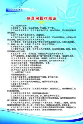 凉菜间操作规范