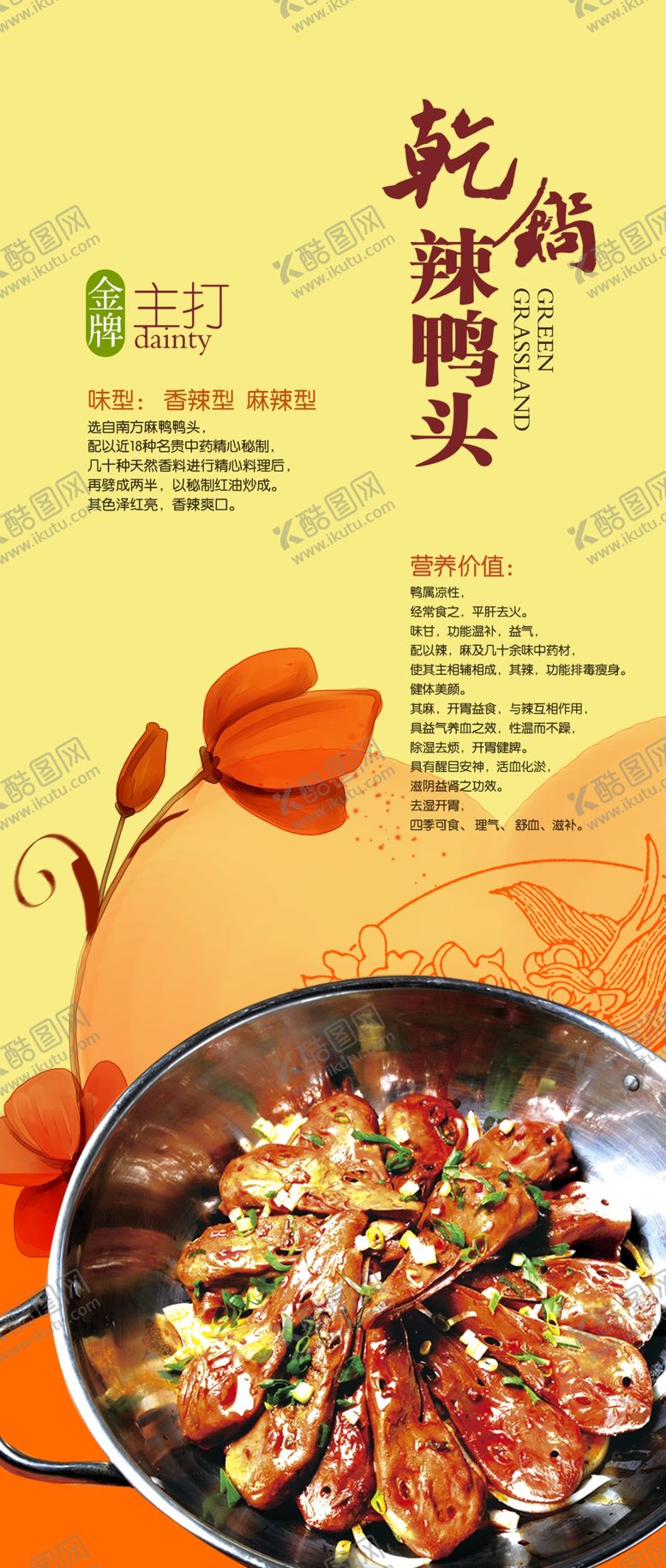 编号：22317109120559235379【酷图网】源文件下载-火锅海报