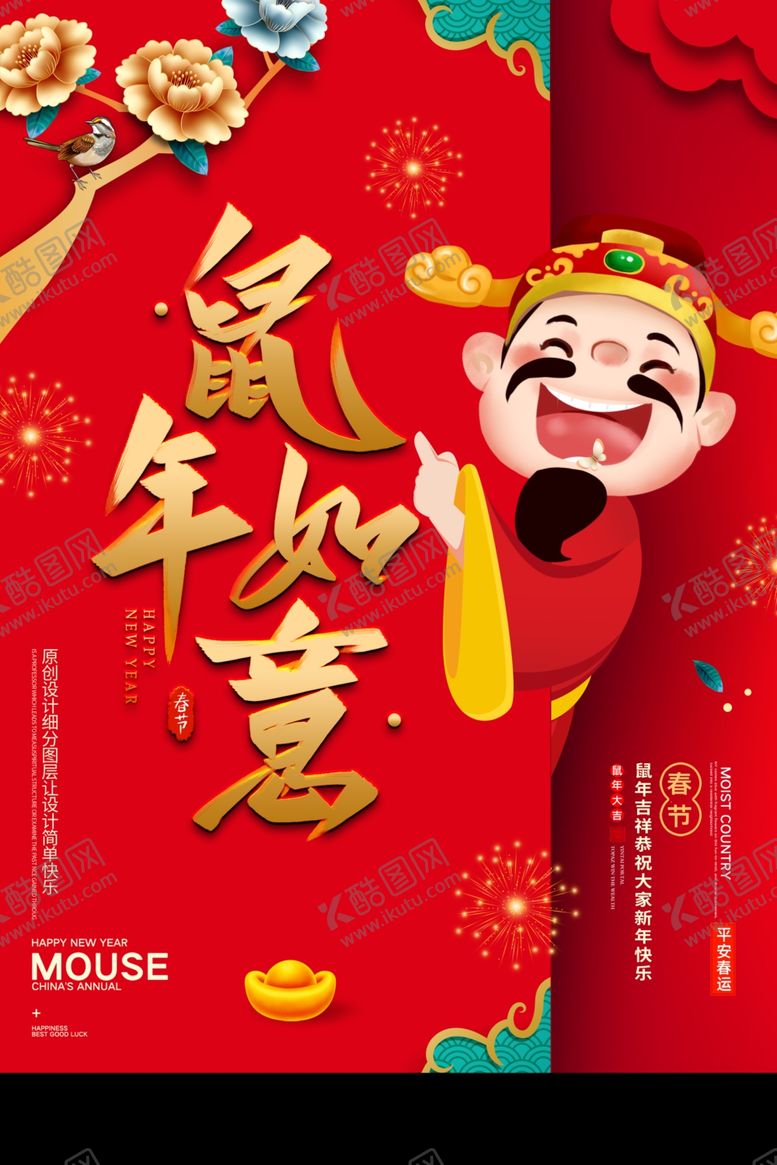 编号：89647907130930568323【酷图网】源文件下载-鼠年如意