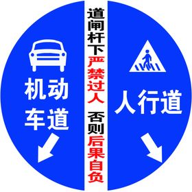 人行道机动车