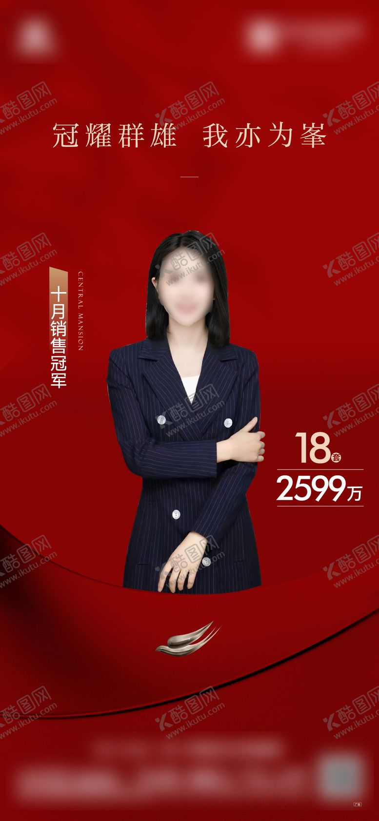 编号：26294301041020418815【酷图网】源文件下载-销冠单图