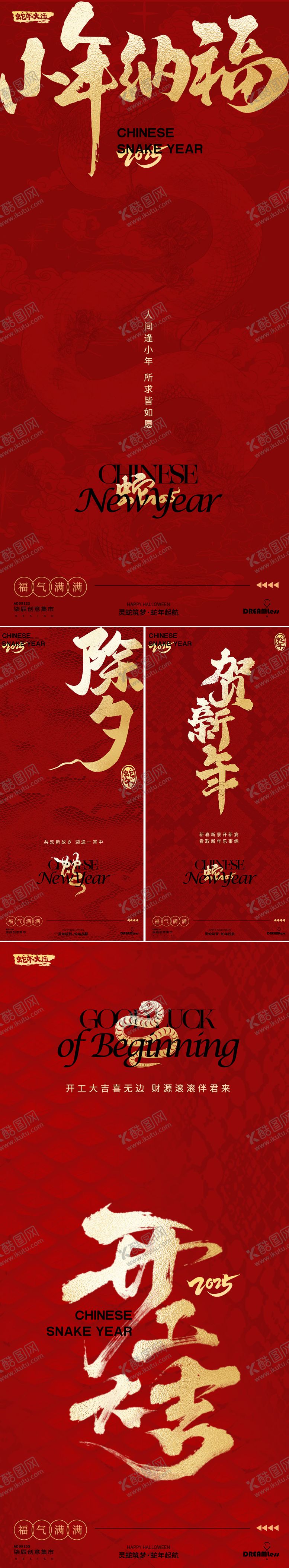 编号：78714201122252489001【酷图网】源文件下载-春节小年除夕开工大吉简约大字海报