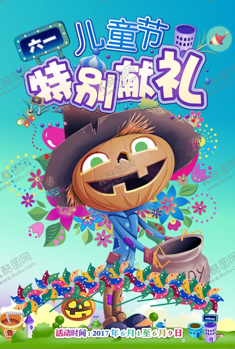 编号：84359705140319155367【酷图网】源文件下载-六一儿童节