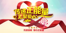 正能量