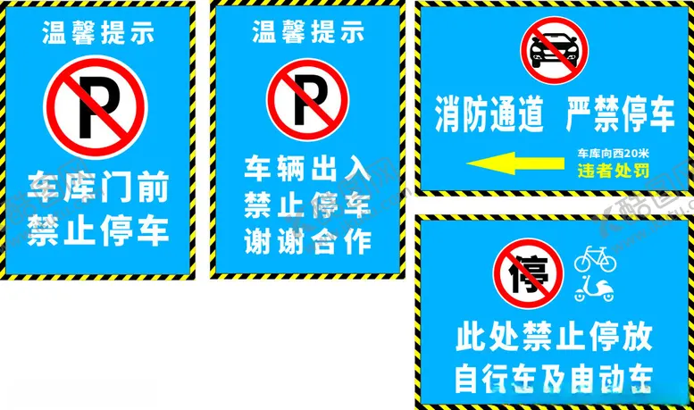 编号：63594604212351441565【酷图网】源文件下载-禁止停车