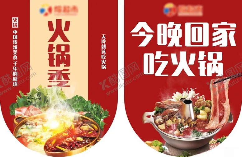 编号：65444901261425407351【酷图网】源文件下载-火锅节吊牌