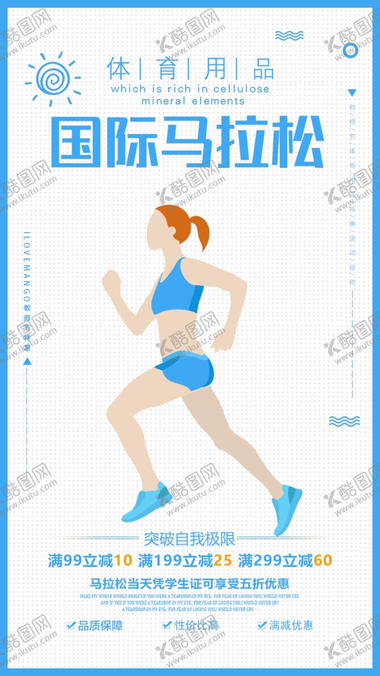 编号：65970809251441013909【酷图网】源文件下载-马拉松海报