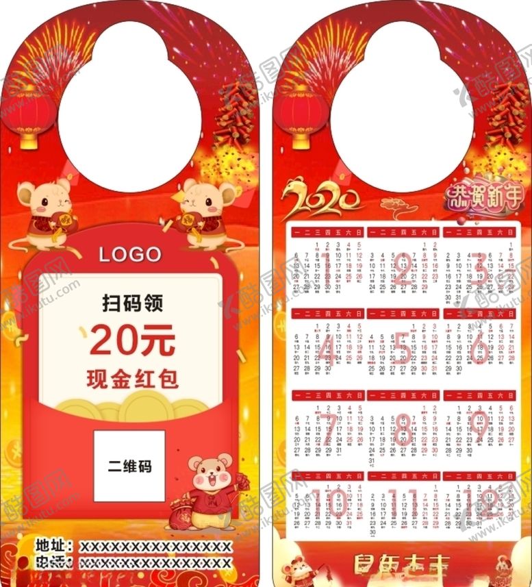 编号：19404710270217192852【酷图网】源文件下载-鼠年大吉门把手吊牌