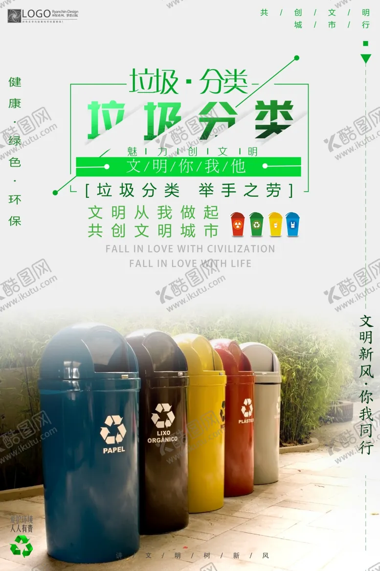 编号：37341903270514303045【酷图网】源文件下载-垃圾分类