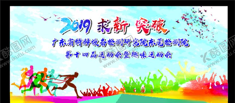 编号：97765104180225346483【酷图网】源文件下载-运动会背景