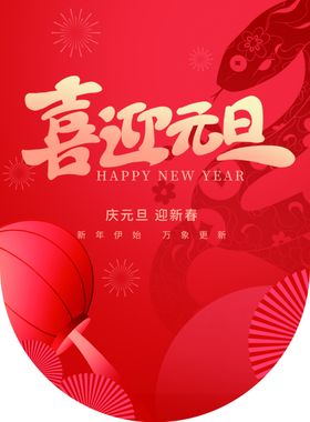 兔年新年元旦吊旗