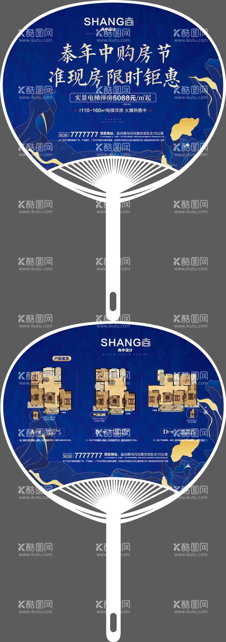 编号：75552412010103298876【酷图网】源文件下载-地产广告扇子