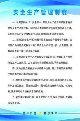 安全生产管理制度