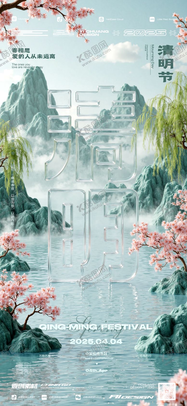 编号：32637603220618213722【酷图网】源文件下载-清明思念踏青海报