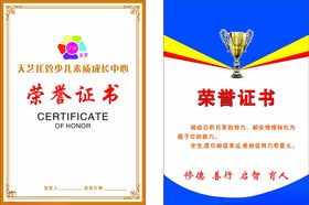荣誉证书展示海报