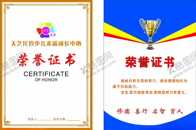 编号：64115706300338184074【酷图网】源文件下载-荣誉证书模板展示