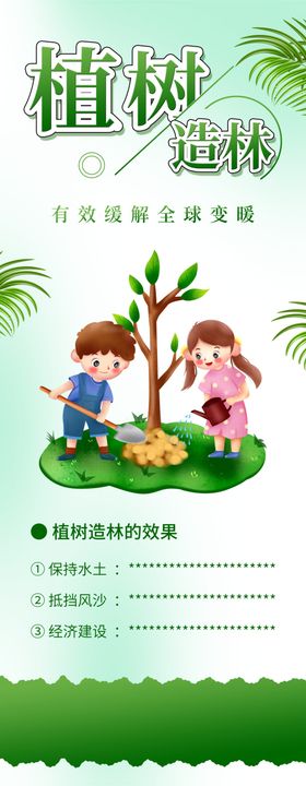 植树造林