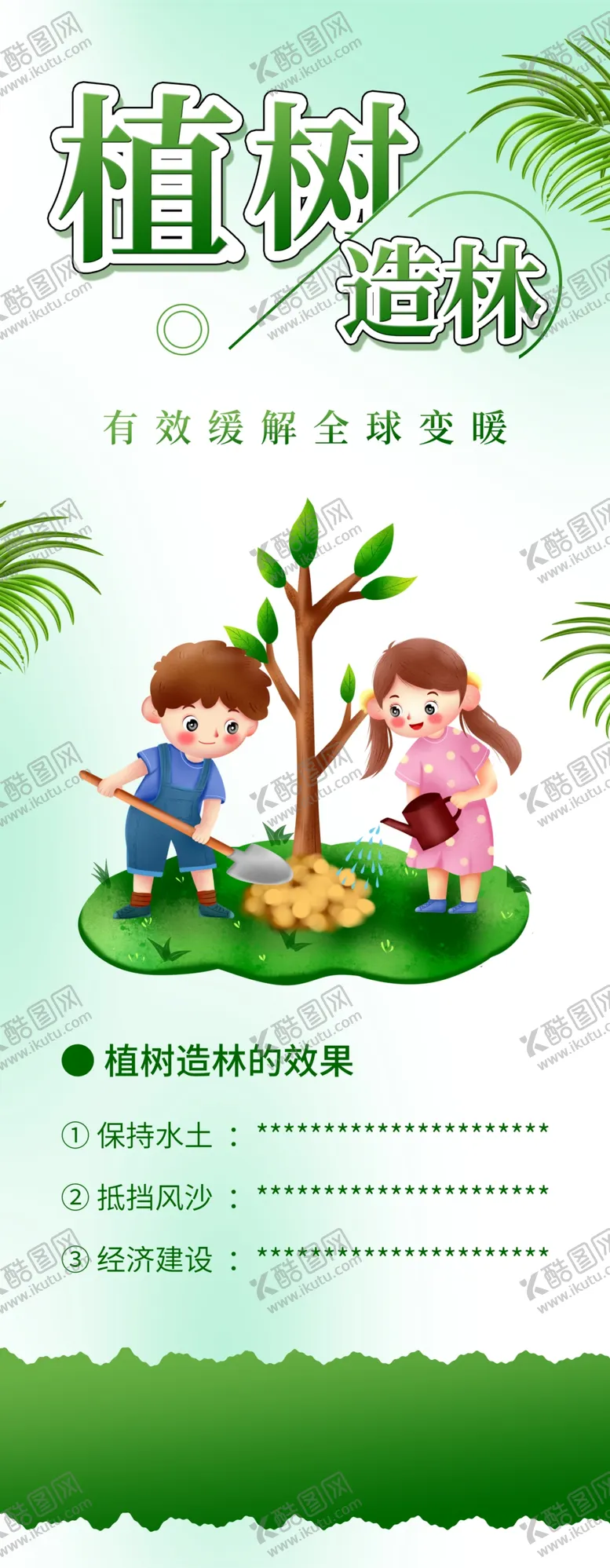 编号：66635405131511587422【酷图网】源文件下载-植树造林