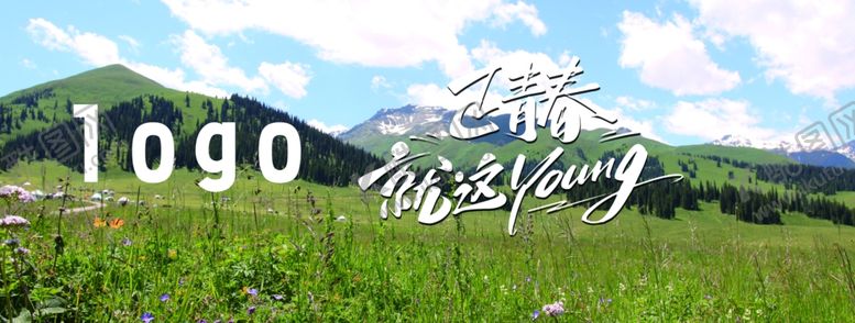 编号：15843304031728541499【酷图网】源文件下载-草原风景品牌标识展示