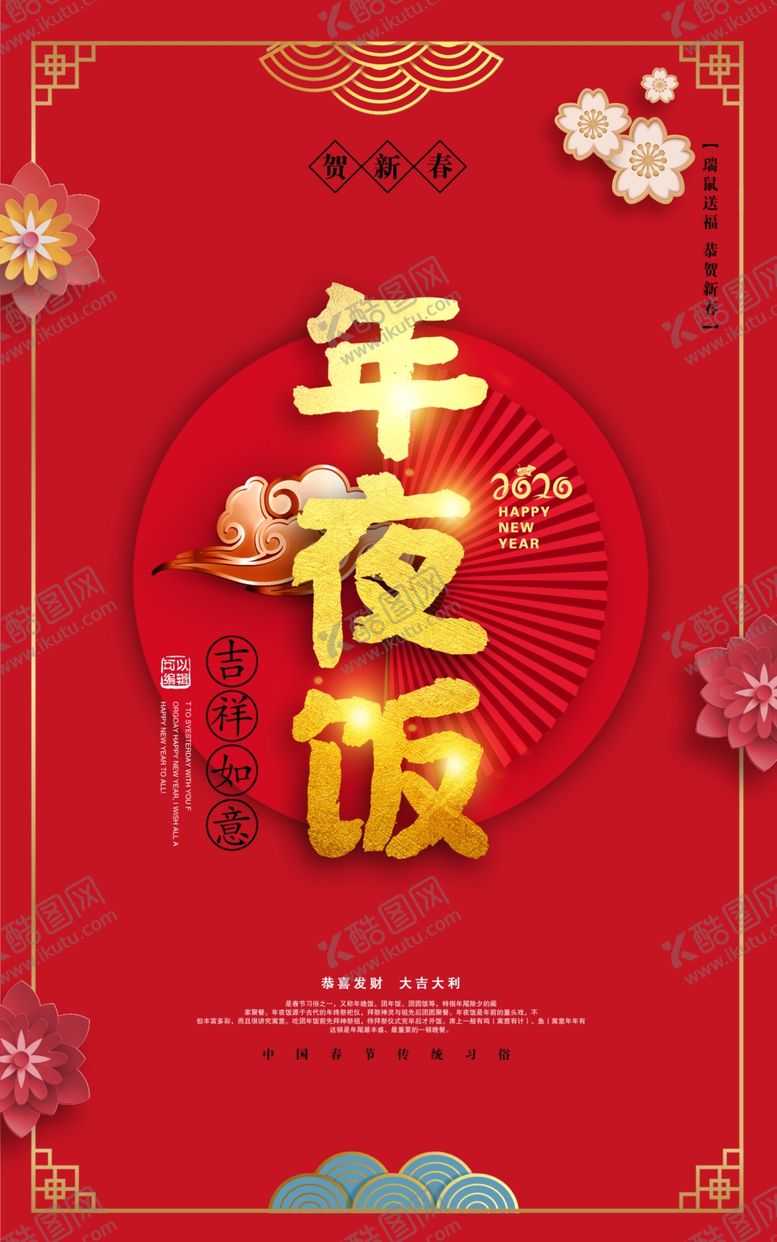 编号：39733509130059408044【酷图网】源文件下载-团圆饭