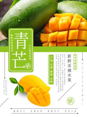 青芒果