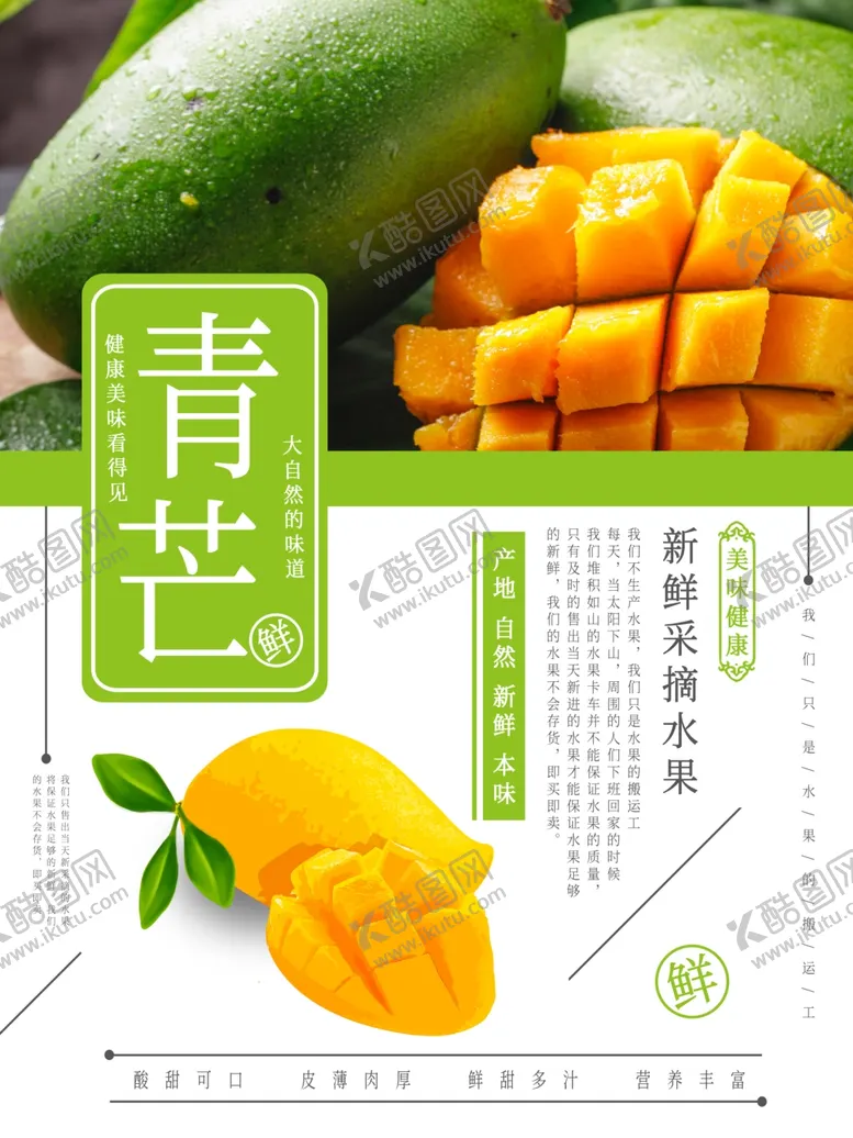 编号：66639306232120426867【酷图网】源文件下载-青芒果