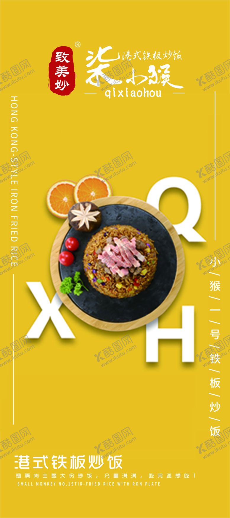 编号：44567610111432275869【酷图网】源文件下载-炒饭炒面海报