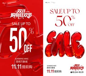 双十一促销打折海报