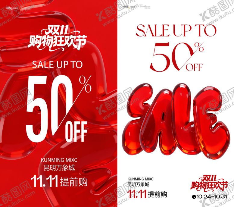 编号：68642804071213207675【酷图网】源文件下载-双十一促销打折海报