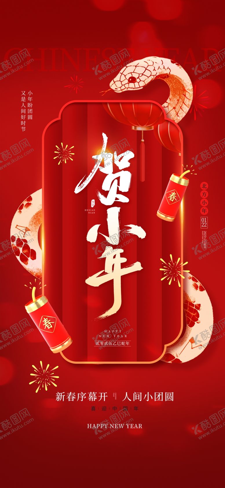编号：39905902281723187241【酷图网】源文件下载-贺小年海报