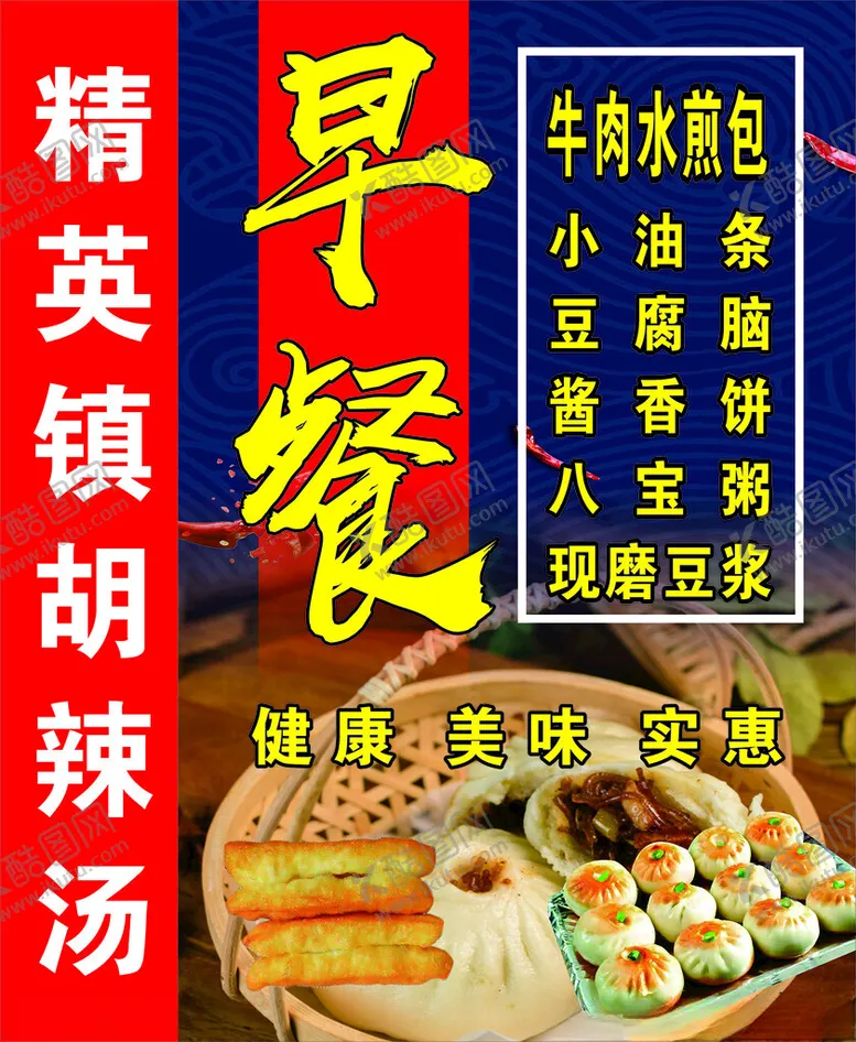 编号：27158802210106455379【酷图网】源文件下载-早餐灯箱
