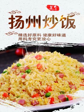 扬州炒饭