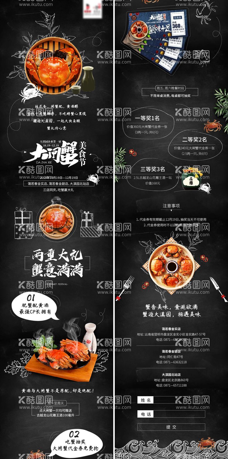 编号：50678611191331433160【酷图网】源文件下载-大闸蟹美食节朋友圈推广长图专题设计