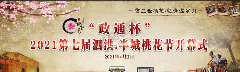 编号：95724103101235039208【酷图网】源文件下载-桃花节