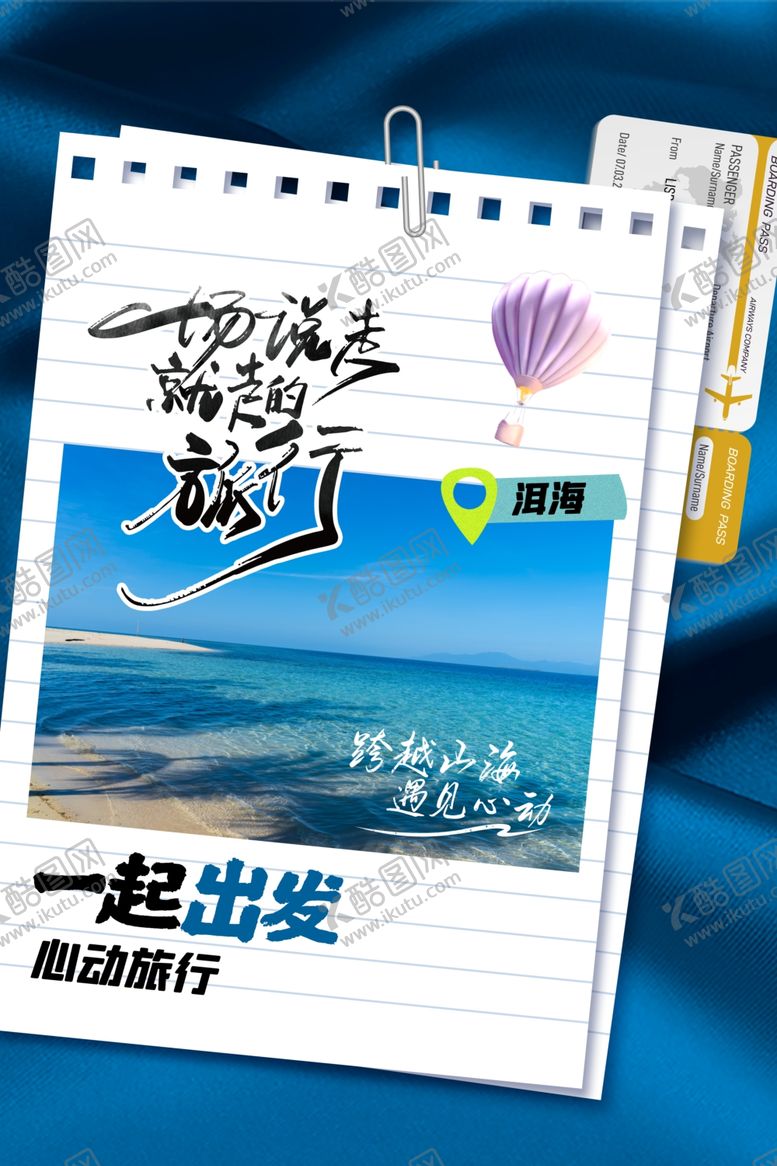 编号：22295401131536143431【酷图网】源文件下载-外出旅游旅行
