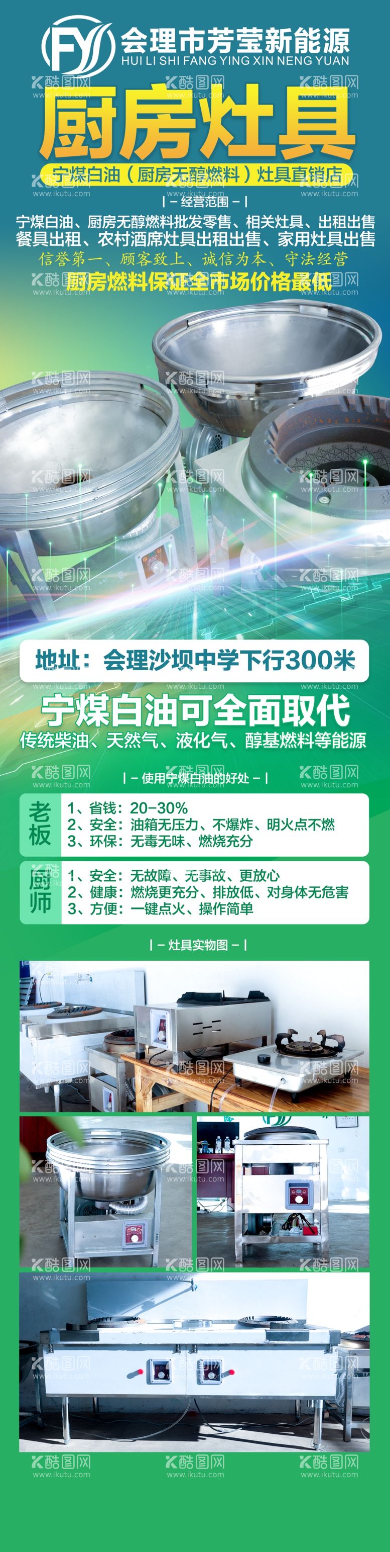 编号：68177111240339274137【酷图网】源文件下载-雷波芳莹新能源灶会理分公司