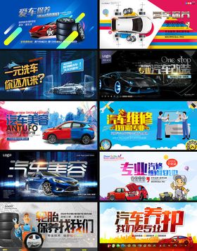 汽车美容宣传展板