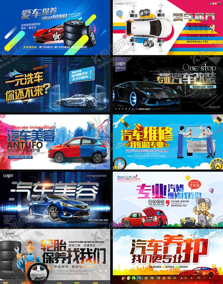 编号：68338704101528045180【酷图网】源文件下载-汽车美容宣传展板