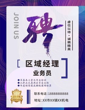 公司企业工厂简约招聘模板